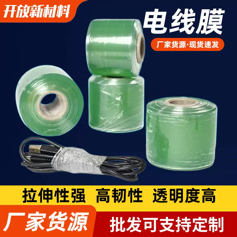 缠绕膜PVC10cm五金电线膜打包线盒拉伸膜自粘嫁接膜拉伸缠绕