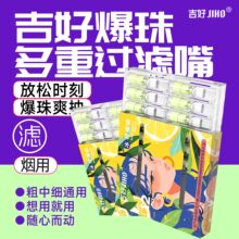 吉好一次性爆珠滤嘴短支12支粗中细烟通用男女士水果味过滤烟嘴