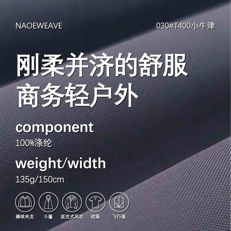现货T400小牛津 箱包运动包风衣夹克服面料 户外运动服面料|undefined