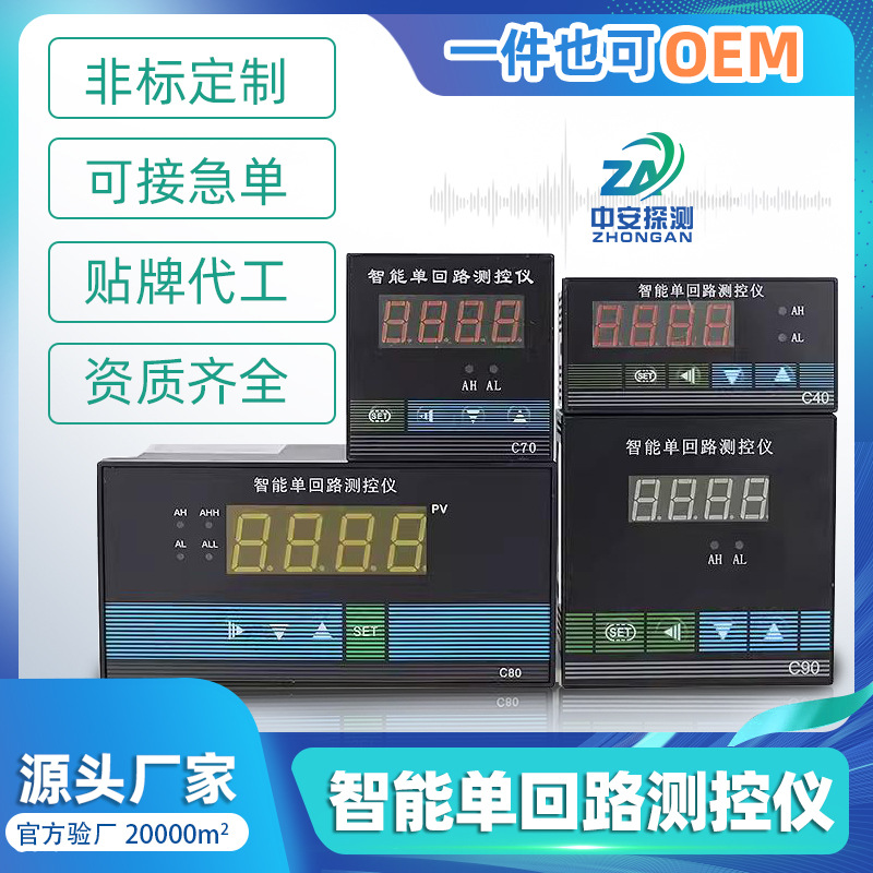 单回路测控仪压力数字显示仪表数显控制仪4-20MA输入压力显示控制