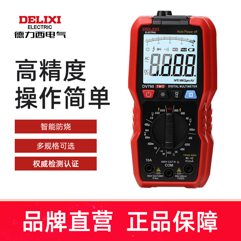 德力西万用表多功能表全自动高精度家用简智能防烧维修电工万能表
