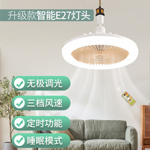 E27螺口香薰小风扇灯吊扇灯静音可调Led适用于儿童房卧室吸顶灯