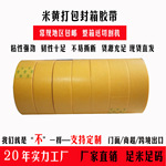 封箱胶带 胶带厂家 胶带批发 胶带大量批发胶带 黄胶带 胶带打包