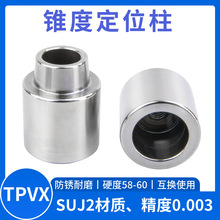 高精密模具配件辅助器圆形定位柱TPVX日标锥度定位销组件模具定位