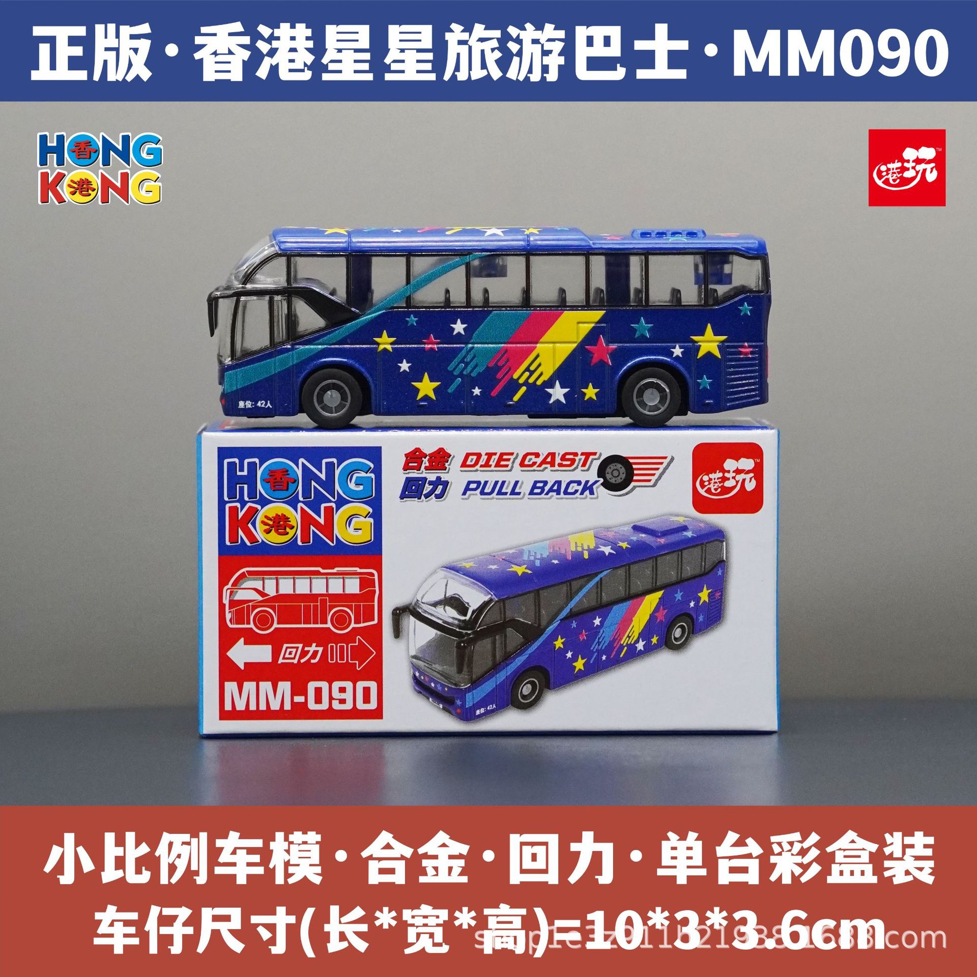 홍콩 스타 투어 버스 시뮬레이션 자동차 모델 남성 어린이 장난감 선물 기념품 합금 자동차 모델