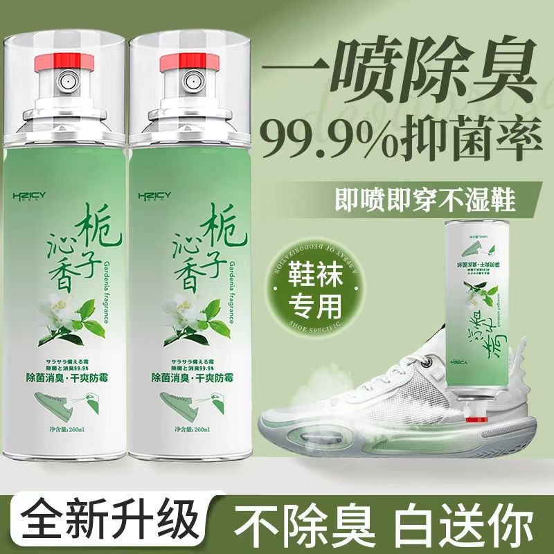 鞋子除臭喷雾鞋子喷雾剂除异味抑菌鞋袜除臭喷雾一瓶