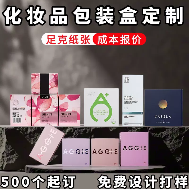 化妆品包装盒彩盒定制双插盒开窗纸盒子定做白卡纸彩色UV厂家印刷