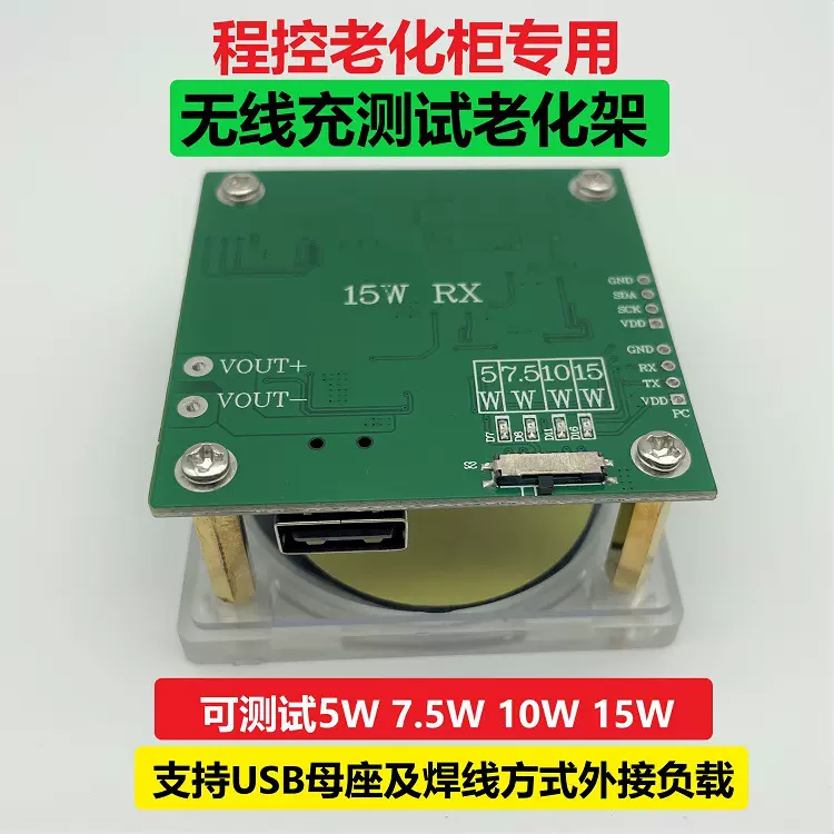 15W无线充电器测试适用充架USB接口电源电子测试仪无线充测试架
