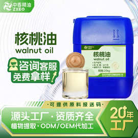 核桃油榛子油秋葵子油基础油松子仁油可用于化妆原料提供报送码