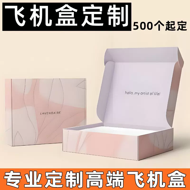 彩色飞机盒打包盒定制服装包装盒内衣汉服纸盒子快递纸箱定做批发