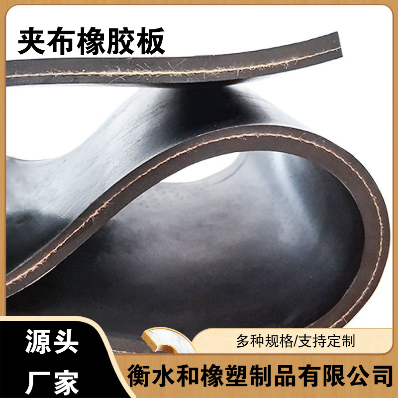 规格齐全 黑色耐磨工业铺地用可裁切橡胶板  防滑夹布橡胶垫板