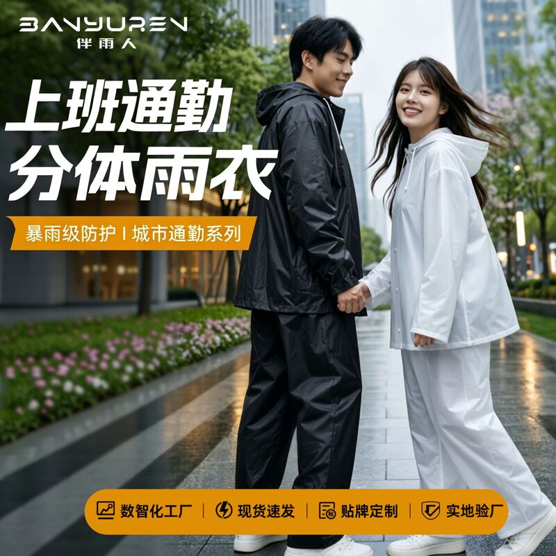 Premium rain suit, separate design for men and women, suitable for outdoor commuting, waterproof and rainproof, ideal for electric bike riding Premium rain suit, separate design for men and women, suitable for outdoor commuting, waterproof and rainproof, ideal for electric bike riding