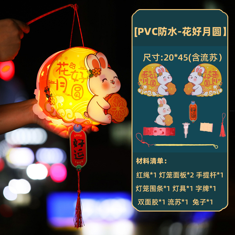 中秋節発光提灯PVC防水手提げ提灯子供diyウサギ花灯手作り材料バッグ|undefined
