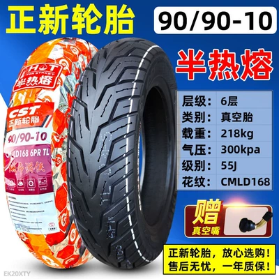 other 00/90-0 electric | Non-industrial tires - 9090-10-zhengxin-6-layer-anti-skid-vacuum-tire-ld168