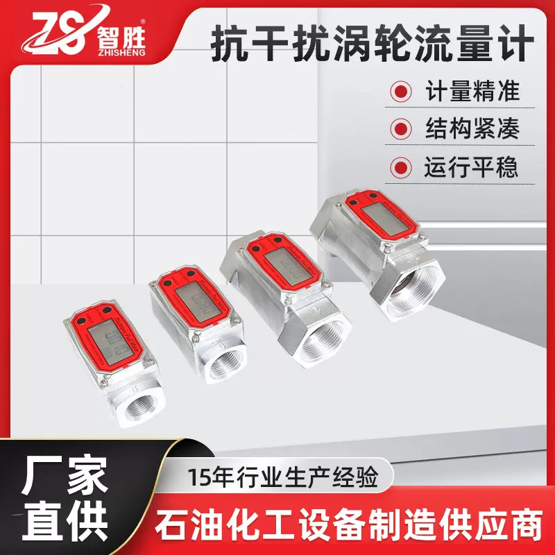 涡轮流量计瞬时高精度计量电子流量表柴油汽油煤油水尿素化工液体