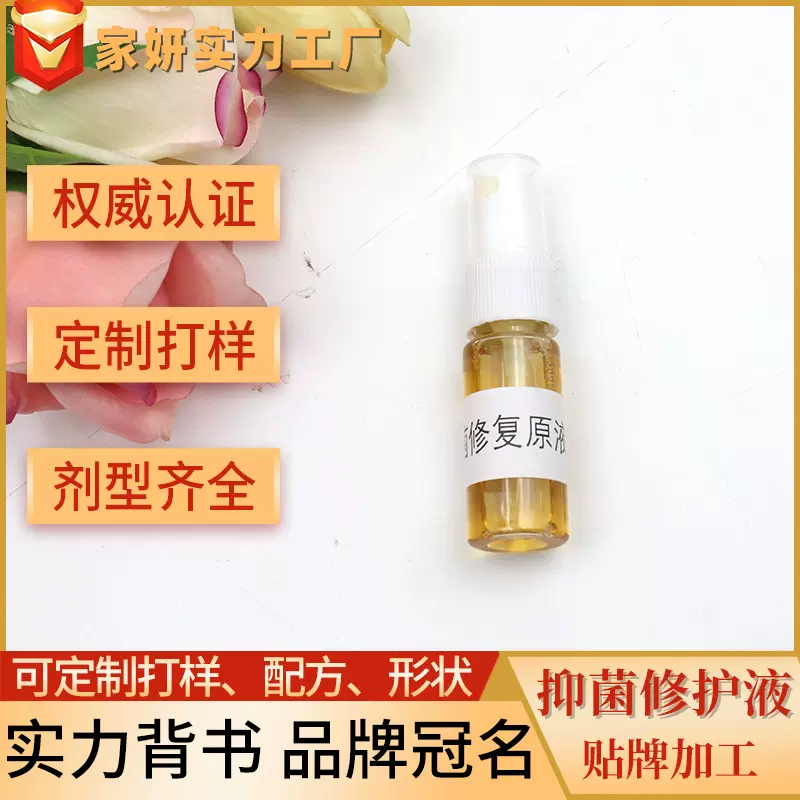 抑菌修护原液私处洗液喷剂 居家去味去痒修复清洗液 女性私密产品