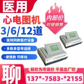 心电图机生产厂家 心电图机厂家 心电图仪检测仪