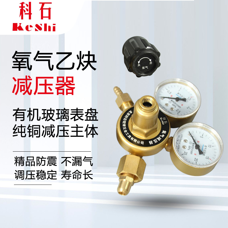 批发 科石精品乙炔表减压阀 全铜压力仪表 双级式氧气乙炔减压器