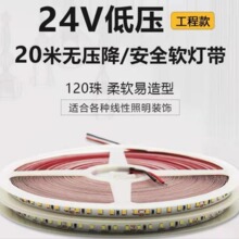 灯带LED灯条24v线条灯裸版线型灯12v自粘低压/高压灯带20米无压降