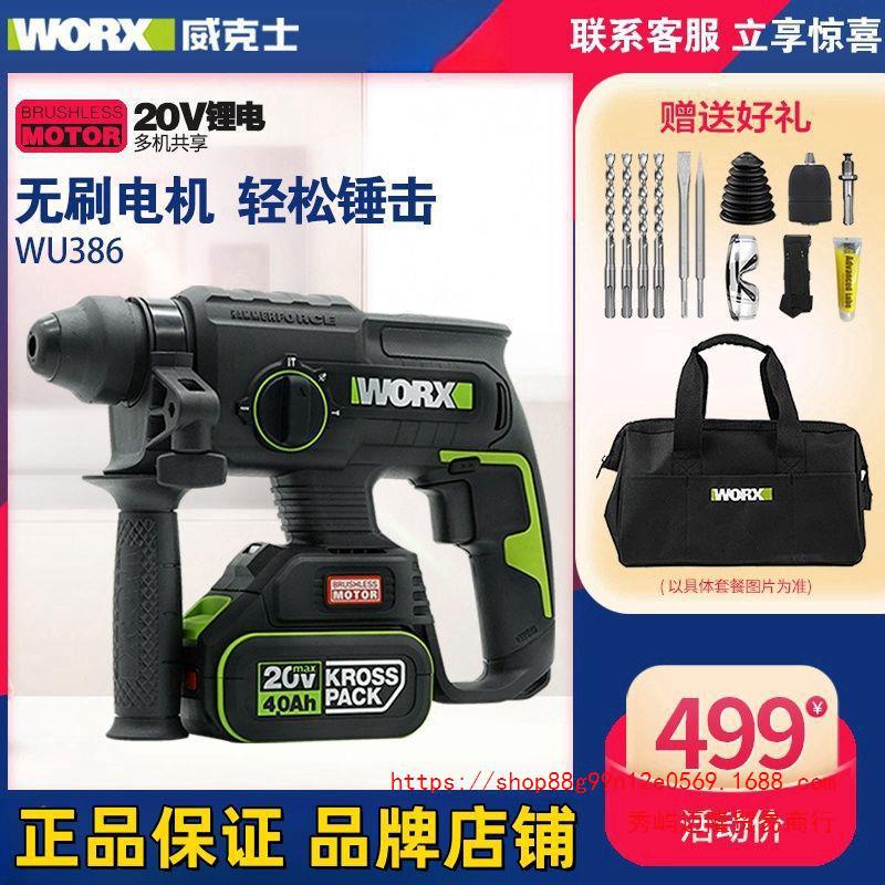 威克士WU387T锂电电锤无刷充电新款多功能电钻离合防扭冲击钻