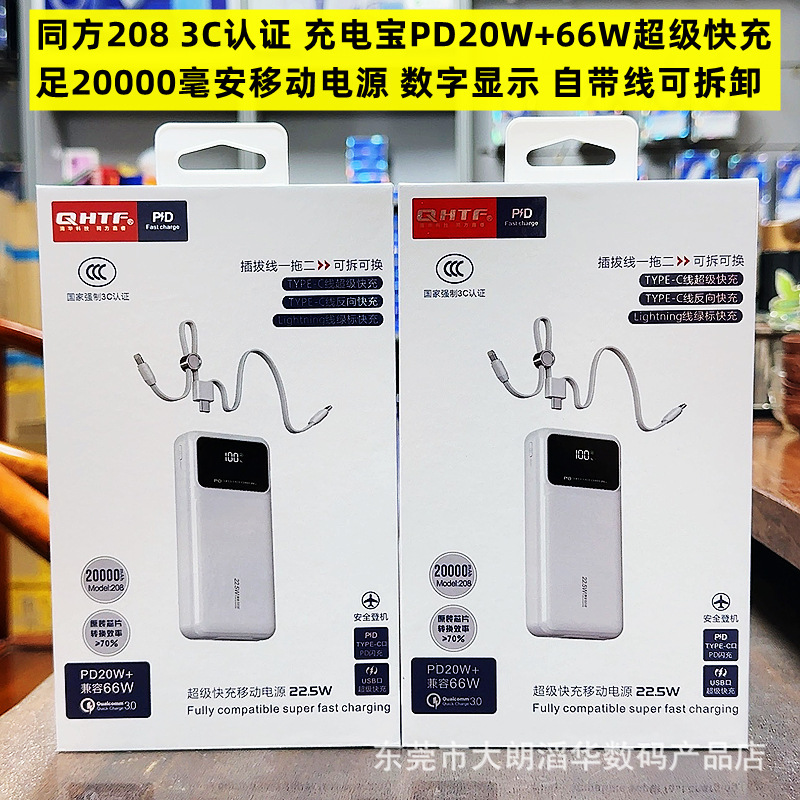 Tongfang P208 3C Certified 20,000 Mah Built-In Cable Power Bank Pd20W+66W Fast Charging Digital Display Power Bank Tongfang P208 3C Certified 20,000 Mah Built-In Cable Power Bank Pd20W+66W Fast Charging Digital Display Power Bank
