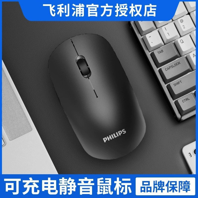 Philips/菲利普 Wireless мышь, ноутбук, деловая версия, оптом