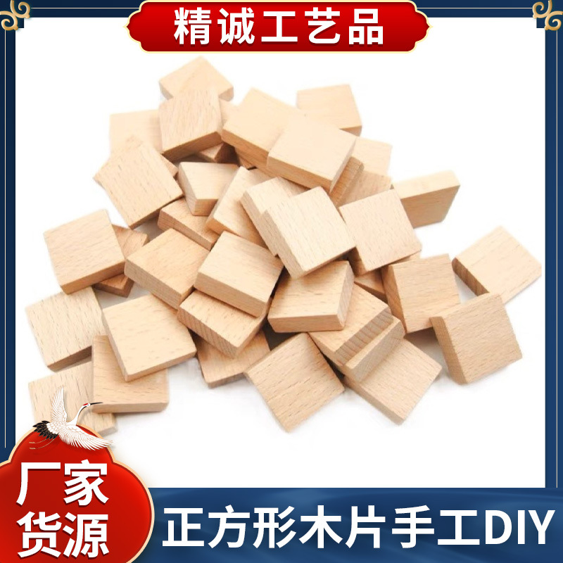 榉木块垫高正方形木片手工diy拼搭原色多米诺木牌积木玩具条批发