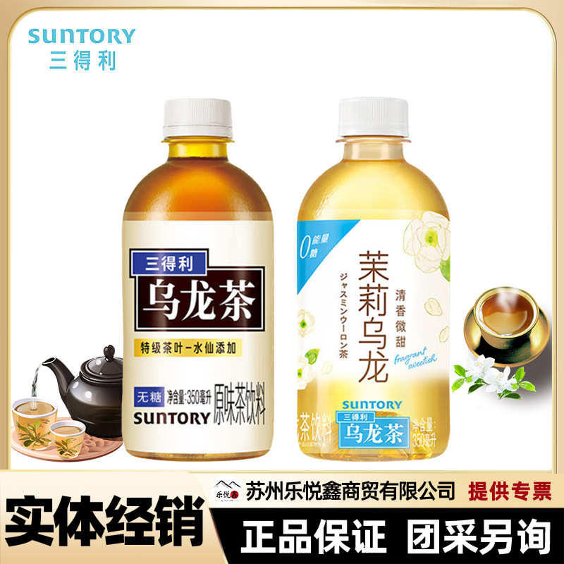 Suntory Oolong Tea Mini Version Slightly Sweet Jasmine 350ml Small Bottle Sugar-Free Tea Beverage Whole Box Special Price Wholesale