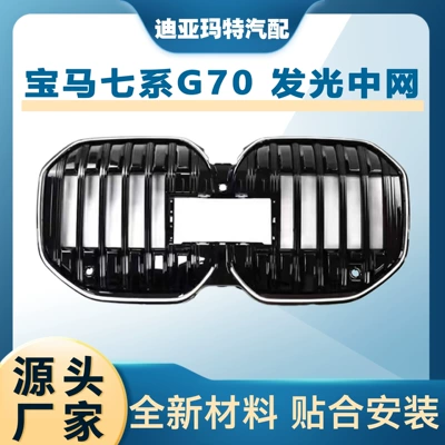 Applicable to 23-24 BMW 7 Series G70 LED with lights, bright black single-line light-emitting middle net replacement grille (Zhongwang)