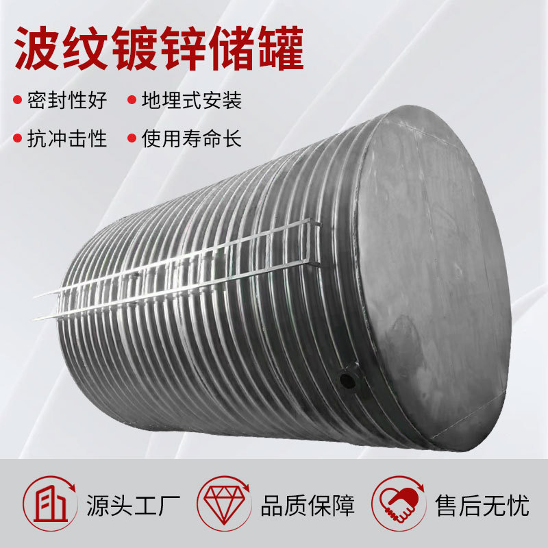 镀锌波纹储罐大容量灌溉蓄酒罐水塔厂家批发热镀锌波纹涵管化粪池