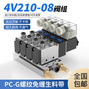 Ningbo solenoid valve group 4V210-08 pneumatic manufacturer 3 4 5 6 8 AC220V DC24V base set