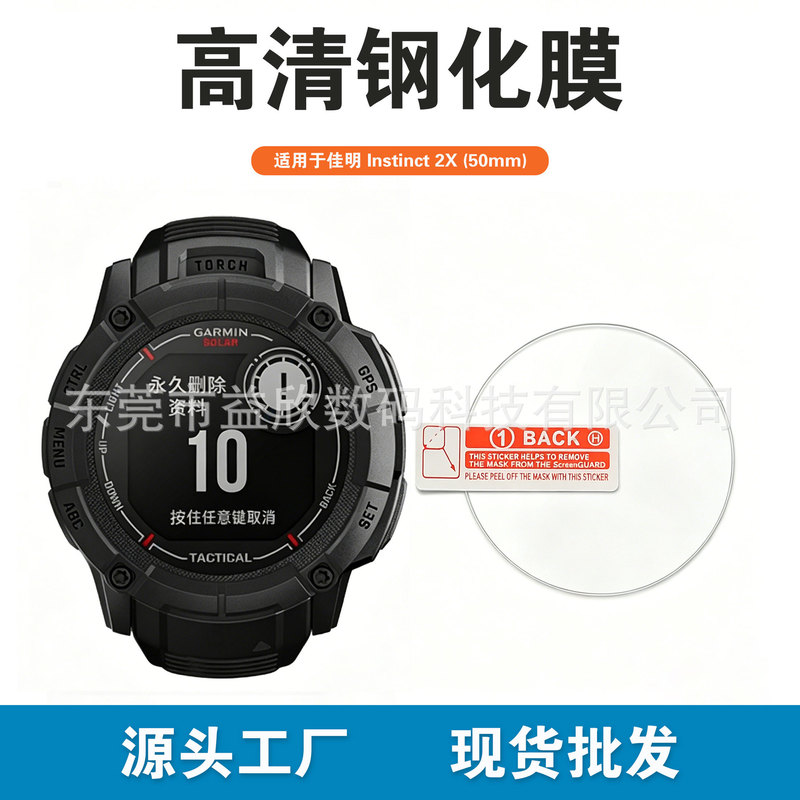 Suitable for Garmin Instinct 2X Tempered Film Anti-Fingerprint High-Definition Outdoor Solar Watch Protective Film Suitable for Garmin Instinct 2X Tempered Film Anti-Fingerprint High-Definition Outdoor Solar Watch Protective Film