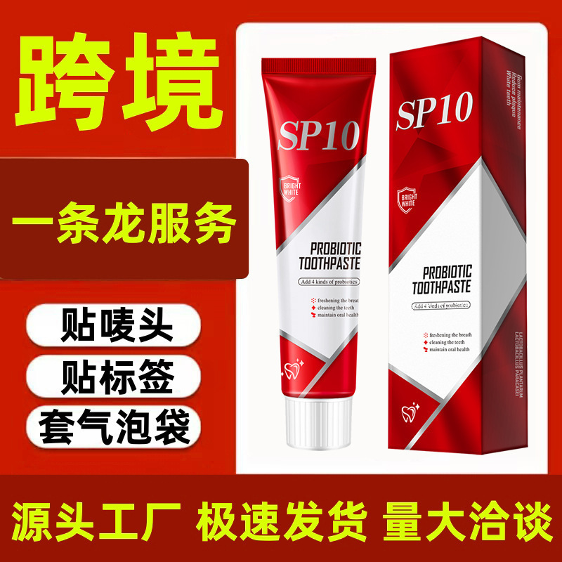 【跨境现货】7.5%羟基磷灰石牙膏SP-4牙膏SP-6牙膏SP-8烟酰胺SP10|undefined