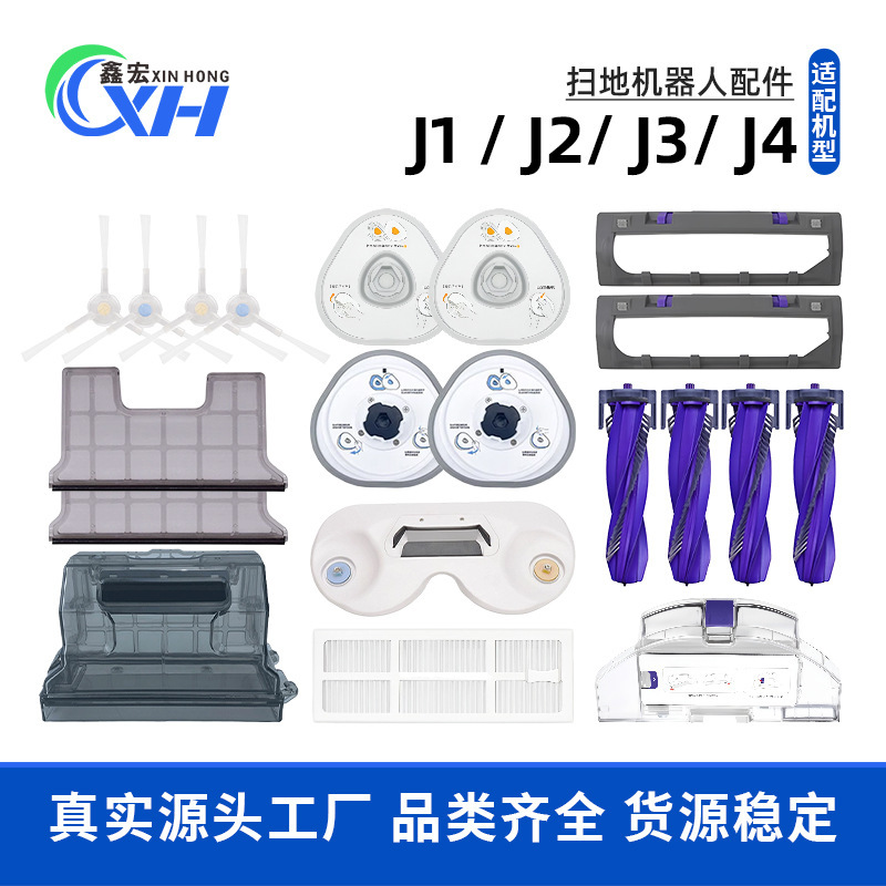 Suitable for cloud whale J1J2J3J4 sweeper dust box cloth bracket filter silver ion main brush cover clean water box accessories Suitable for cloud whale J1J2J3J4 sweeper dust box cloth bracket filter silver ion main brush cover clean water box accessories