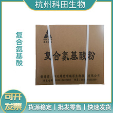 复合氨基酸粉食品级营养强化剂 氨基酸粉蚕蛹大豆提取复合氨基酸