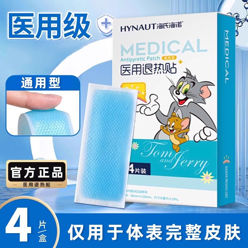 Haishi Hainuo Medical Children's Antipyretic Patch Fever High Fever Physical Cold Compress Patch Forehead Physical Cooling Ice Compress Wholesale