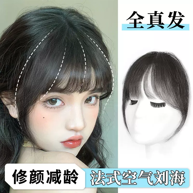 真发小千代假刘海自然夏季网红法式空气刘海假发女前额假发刘海片