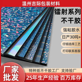 批发贴纸标签防撕耐刮亮面透明PET环保面料喷墨镭射涂层不干胶