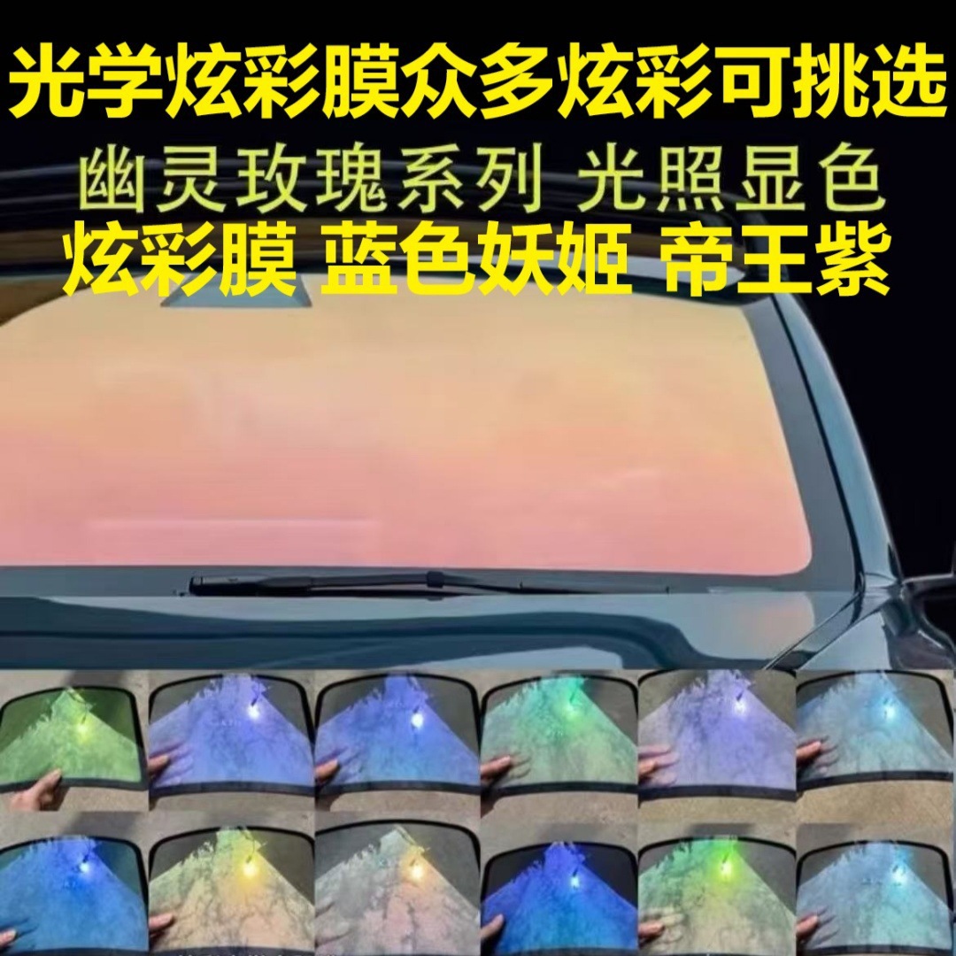 Car Heat Insulation Film Ghost Rose Blue Enchantress Purple Liquid Imperial Dazzling Purple Front Side Shield Film Factory Wholesale