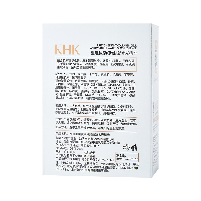 KHK重组胶原细胞抗皱水光精华 柔润细滑可溶性黄金蚕丝胶原精华液|undefined