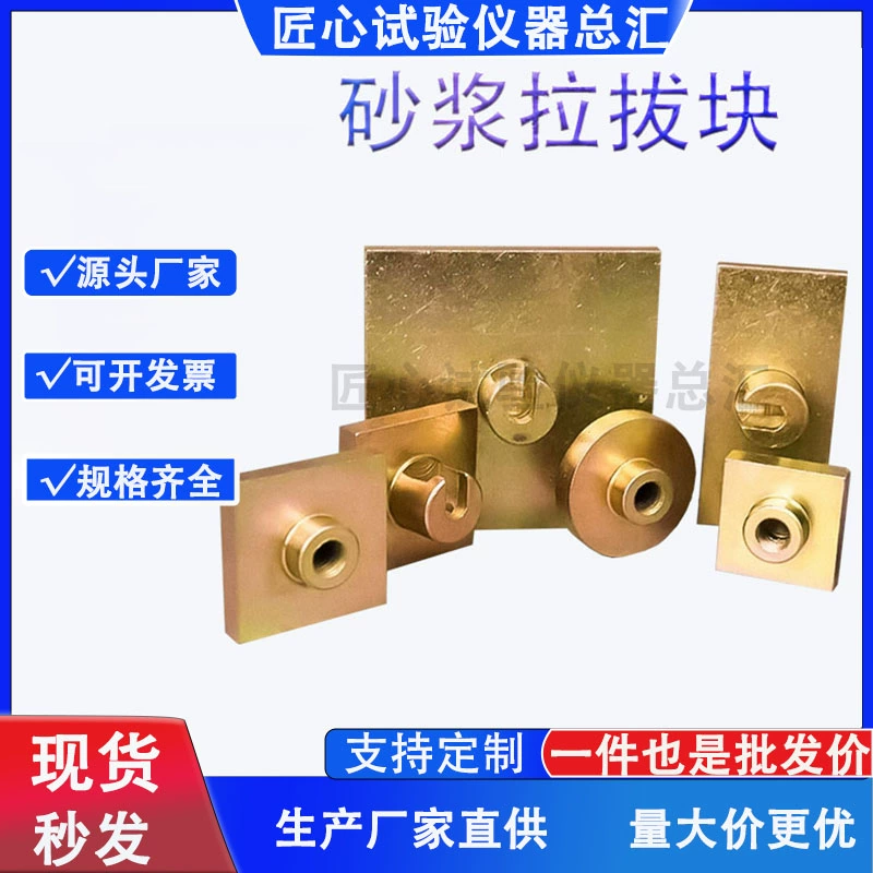 ✅ Вытяжной блок из раствора, прочность сцепления облицовочного кирпича, вытяжной блок, стандартный вытяжной испытательный блок, прочность сцепления внешней стены, вытяжной блок