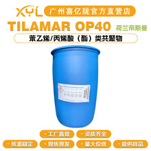 ���m��˹�� TILAMAR OP40 ����ϩ/��ϩ�ᣨ��������� �ڹ℩
