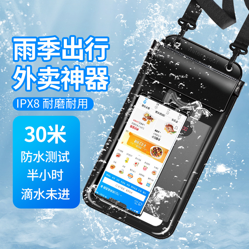 手机防水袋可充电户外防水袋外卖骑手专用触屏斜挎大号手机防水包