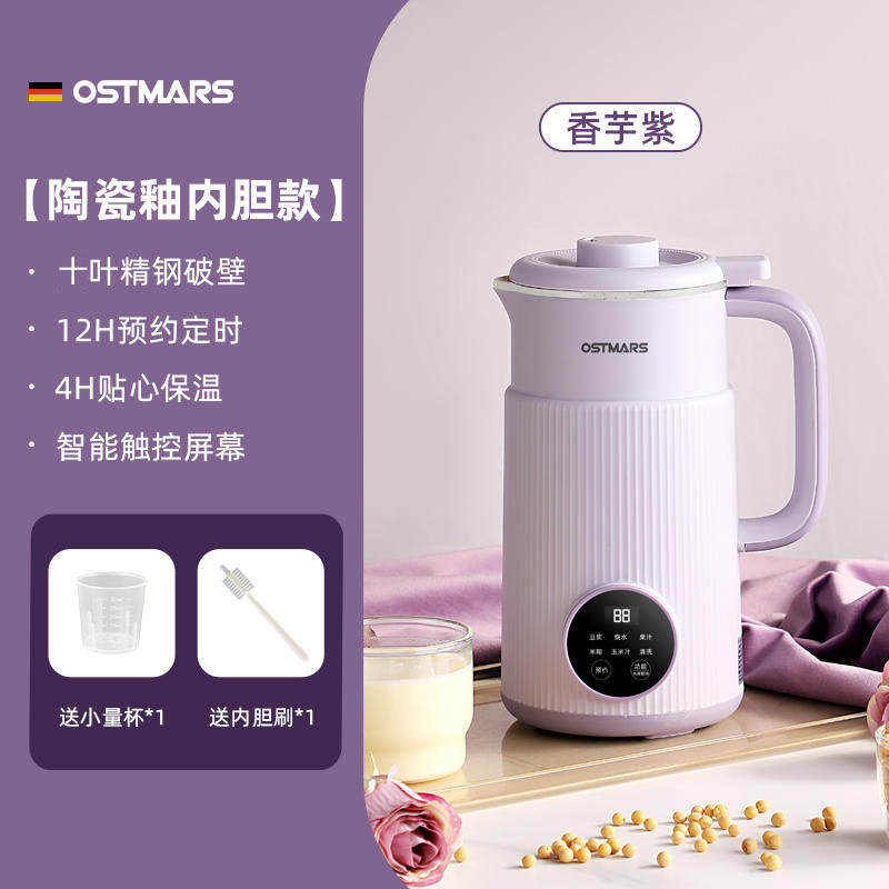 ドイツOSTMARS豆乳製造機小型家庭用全自動破壁機多機能補食料理機破壁機|undefined
