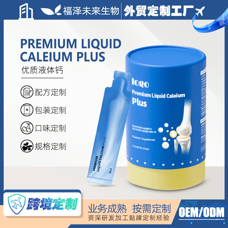 活性赖氨酸液体钙OEM水解蛋黄儿童青少年生长素补钙镁锌d3跨境定