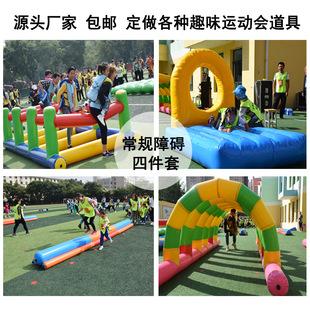 趣味运动会道具体户外拓展团建游戏器材跨栏充气障碍四件套-阿里巴巴