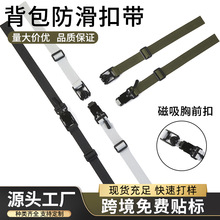 户外旅行胸前防滑磁吸扣带双肩包书包肩带减负固定插扣磁力卡扣