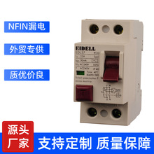 外贸出口专供2P40A电磁式防干扰NFIN漏电断路器