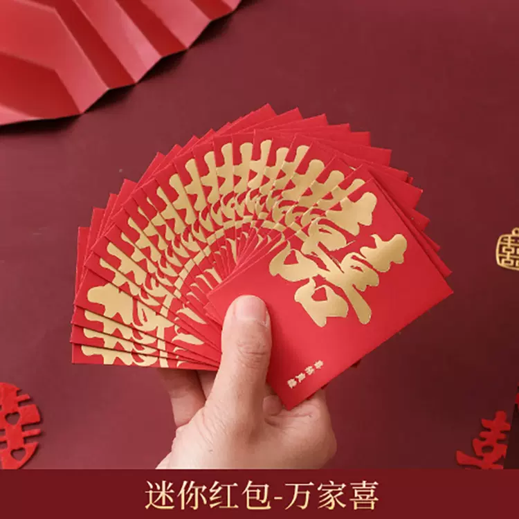 红包结婚红包袋2025新款喜包婚礼堵门小号利是封婚庆用品大全喜礼