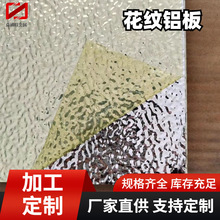 冷库电梯集中厢保温氧化花纹铝卷 锂电池外壳镜面五条筋花纹铝板
